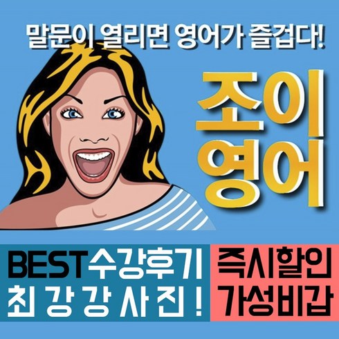 상상을 뛰어넘는 가성비 가성비화상영어 베스트상품