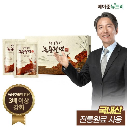 최고의 가성비 상품 박경호의 녹용활력 명작 20포X6박스총 120포 강력추천