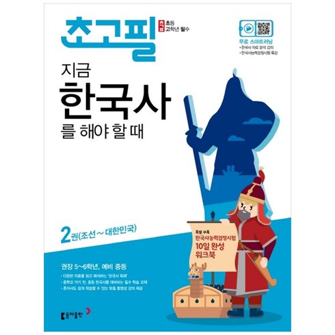 사야만 하는 이유 초고필한국사 베스트8