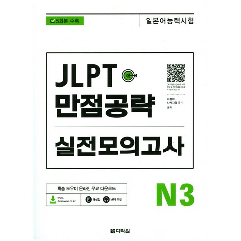 가성비로 입증된 jlptn3모의고사 베스트8