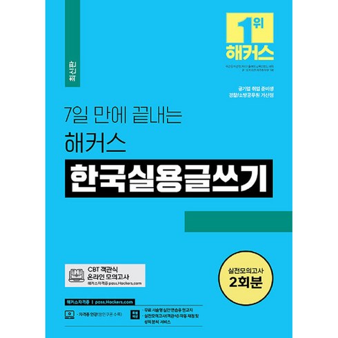 후회 없는 최고 품질 실용글쓰기시험일정 추천상품