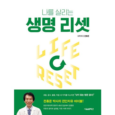 가성비와 퀄리티 나를살리는생명리셋 베스트상품