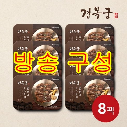 믿고 구매하는 가성비 양념 LA갈비 400g x 8팩  베스트8