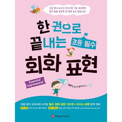 가성비로 입증된 초등영어회화 강력추천