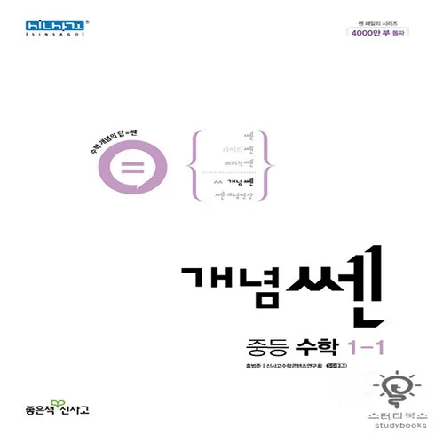 개념쎈 추천 베스트8