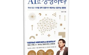 ai 관련 책 추천 인기 제품 베스트 10위