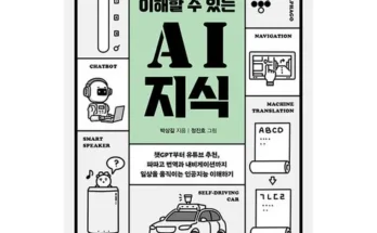 ai 관련 책 추천 인기 제품 베스트 10위