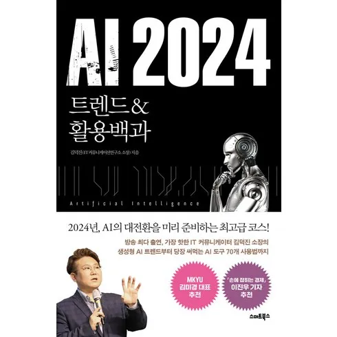 ai 관련 책 추천 제품 최저 가격 비교하고 구입했어요