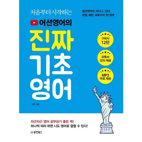 기초영어법 내돈내산 추천 정보 가격 비교 확인하세요