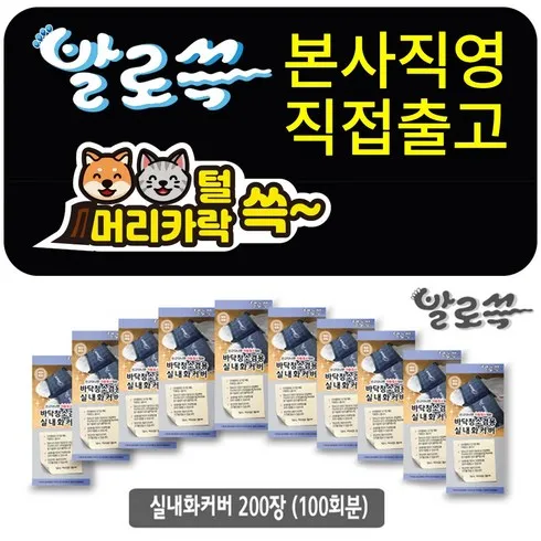 발로쓱 실내화 2족  청소포 200장(100켤레 추천 판매량이 높고 인기 있는 제품 가격 비교