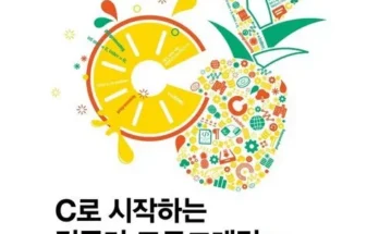 c로시작하는컴퓨터프로그래밍 추천 제품 최저 가격 비교하고 구입했어요