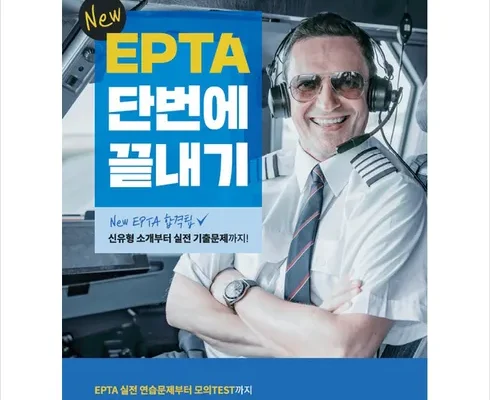 epta 추천 2024년 BEST상품 TOP10