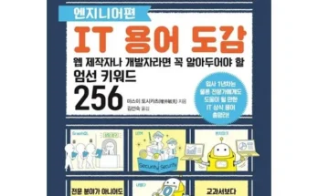 it용어도감 추천 베스트8