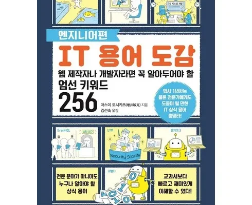 it용어도감 추천 베스트8