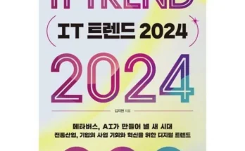 it트렌드 2024년 BEST 추천 상품 가격 비교