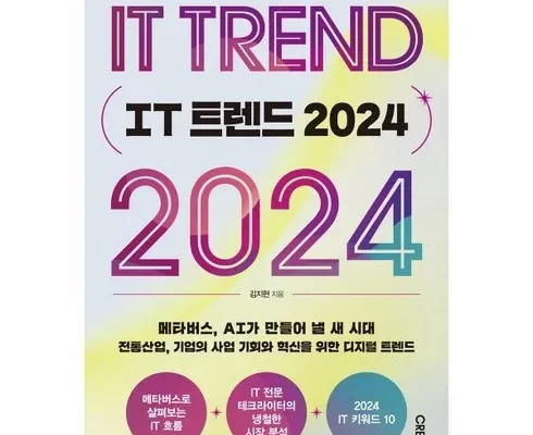 it트렌드 2024년 BEST 추천 상품 가격 비교