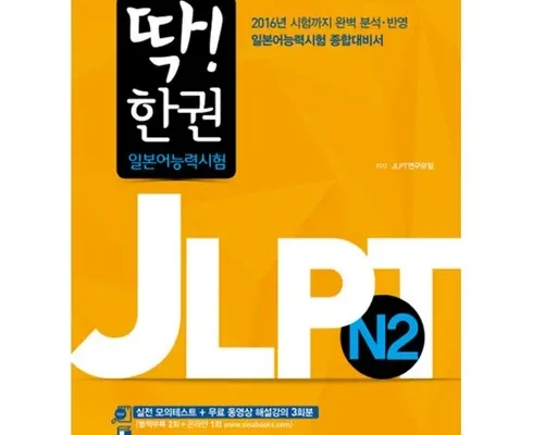 jlptn2 추천 인기 제품 베스트 10위