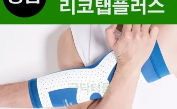 recotap 추천 제품 Best 구매 가이드 가격 비교