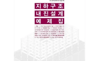 강구조설계 내돈내산 추천 정보 가격 비교 확인하세요