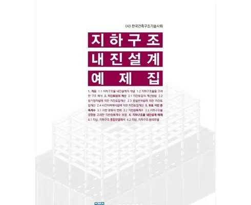 강구조설계 내돈내산 추천 정보 가격 비교 확인하세요