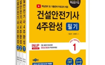 건설안전기사 추천 (인기 브랜드 순위 가격 비교) 제품정보 TOP10