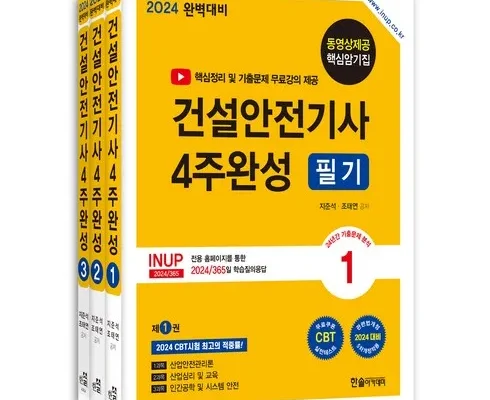 건설안전기사 추천 (인기 브랜드 순위 가격 비교) 제품정보 TOP10