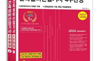 건축설비기사 추천 베스트8