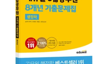 공무원기출문제집 추천 제품 최저 가격 비교하고 구입했어요