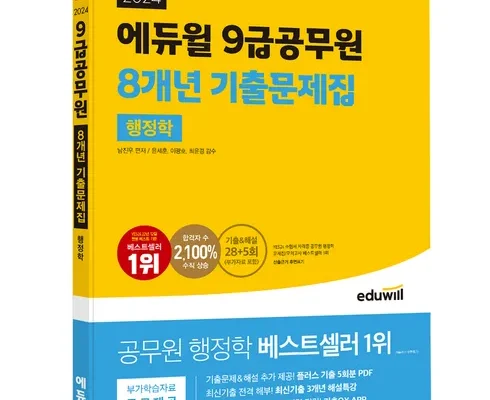 공무원기출문제집 추천 제품 최저 가격 비교하고 구입했어요