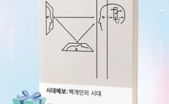 교보문고베스트셀러 추천 제품 최저가 가격 비교 정리 내돈내산 확실한 후기