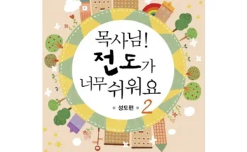 교회전도용품 추천 (인기 브랜드 순위 가격 비교) 제품정보 TOP10