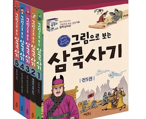 그림으로보는삼국지 추천 제품 Best 구매 가이드 가격 비교