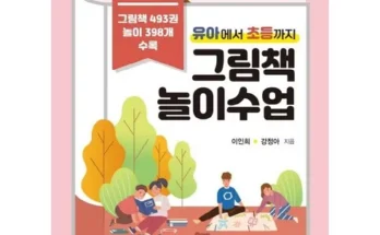 그림책놀이 추천 판매량이 높고 인기 있는 제품 가격 비교