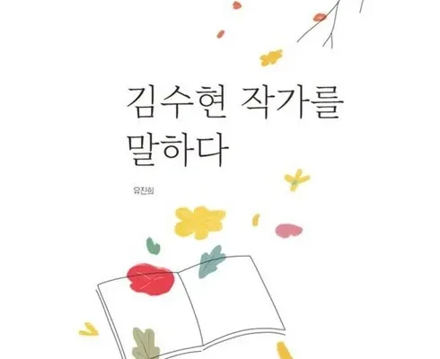 김수현작가 왜 인기 있는지 추천 이유와 가격 비교