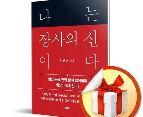 나는장사의신이다 추천 2024년 BEST상품 TOP10