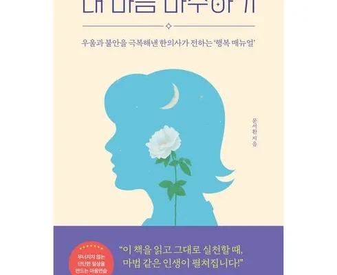 내마음이어때서 추천 제품 Best 구매 가이드 가격 비교