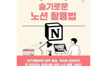 노션업무템플릿 추천 리스트 및 가격 비교 내돈내산 정보 확인