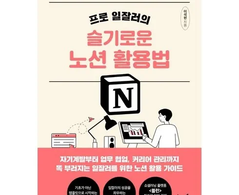 노션업무템플릿 추천 리스트 및 가격 비교 내돈내산 정보 확인