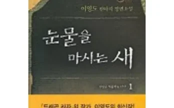 눈물을마시는새 2024년 BEST 추천 상품 가격 비교