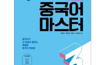 다락원중국어 추천 제품 핫한 가격 비교