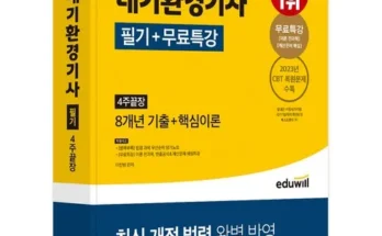 대기환경기사 추천 제품 Best 구매 가이드 가격 비교