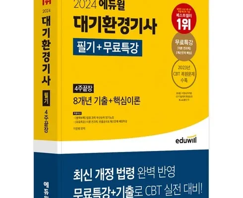 대기환경기사 추천 제품 Best 구매 가이드 가격 비교