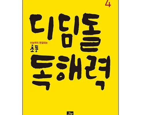 디딤돌초등독해 추천 (인기 브랜드 순위 가격 비교) 제품정보 TOP10