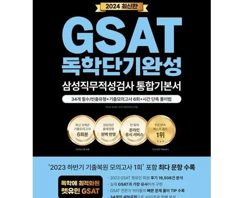 렛유인gsat 내돈내산 추천 정보 가격 비교 확인하세요