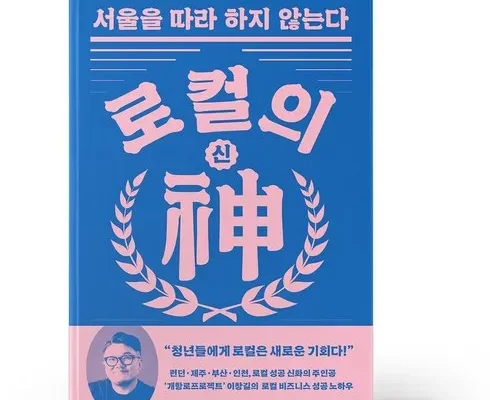 로컬의신 추천 2024년 BEST상품 TOP10