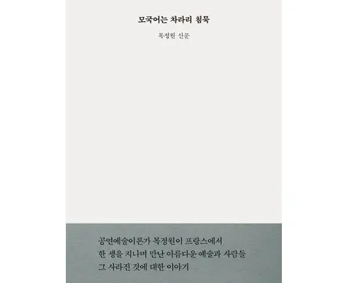 모국어는차라리침묵 추천 인기 제품 베스트 10위