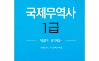 무역의세계사 추천 리스트 및 가격 비교 내돈내산 정보 확인