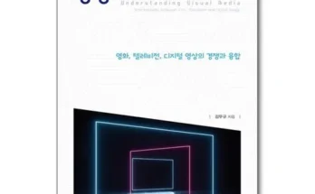 미디어의이해 추천 인기 제품 베스트 10위