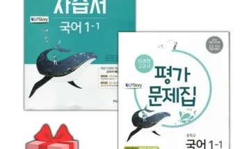미래엔국어평가문제집 추천 리스트 및 가격 비교 내돈내산 정보 확인