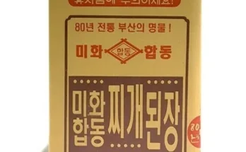 미화합동찌개된장 추천 제품 최저가 가격 비교 정리 내돈내산 확실한 후기